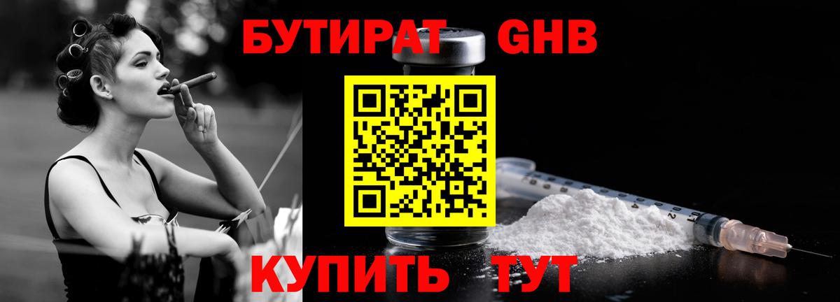 Бутират 1.4BDO  Вход с VPN  Карасук 
