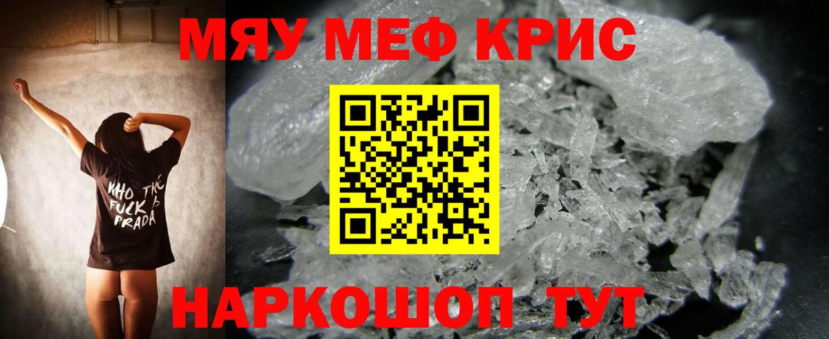 Меф кристаллы Карасук
